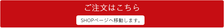 SHOPページへ