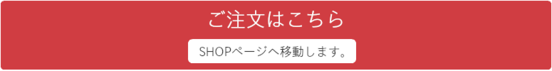 SHOPページへ